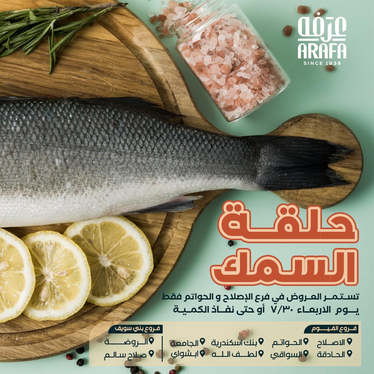 arafa-market offers from 29jul to 3jun 2025 عروض عرفة ماركت من 29 يوليو حتى 3 يونيو 2025 صفحة رقم 1